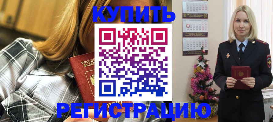 временная регистрация законно в Воронеже