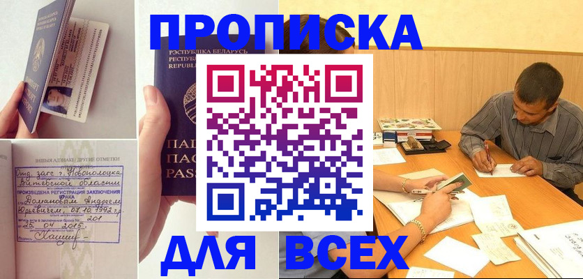 временная прописка в Воронеже