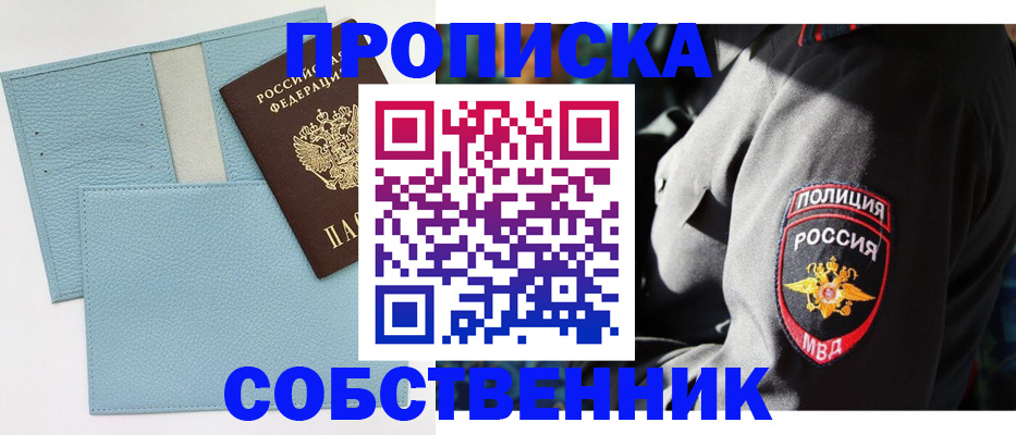 прописка гарантия в Воронеже