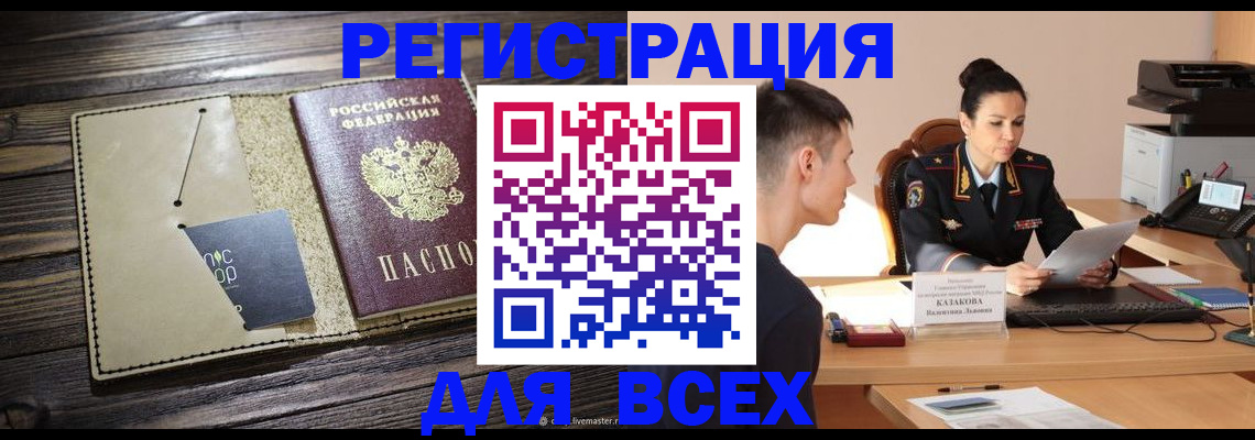 прописка гарантия в Воронеже